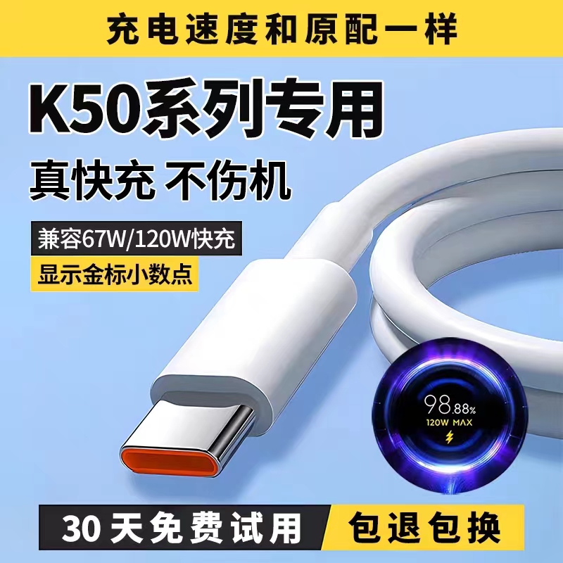 适用红米k50充电线k50pro数据线出极原装k50电竞版手机6A快充线k50至尊版极速快充120W线