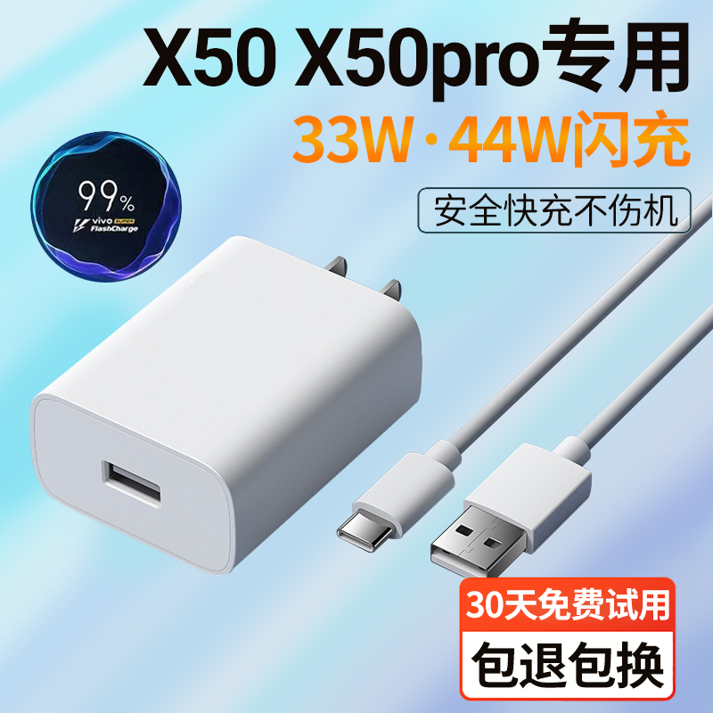 适用vivox50充电器闪充充电线