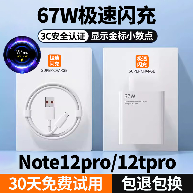 适用红米note12pro充电线67W充电器12tpro充电头6A数据线出极原装红米Note12tpro急速快充线12pro手机插头