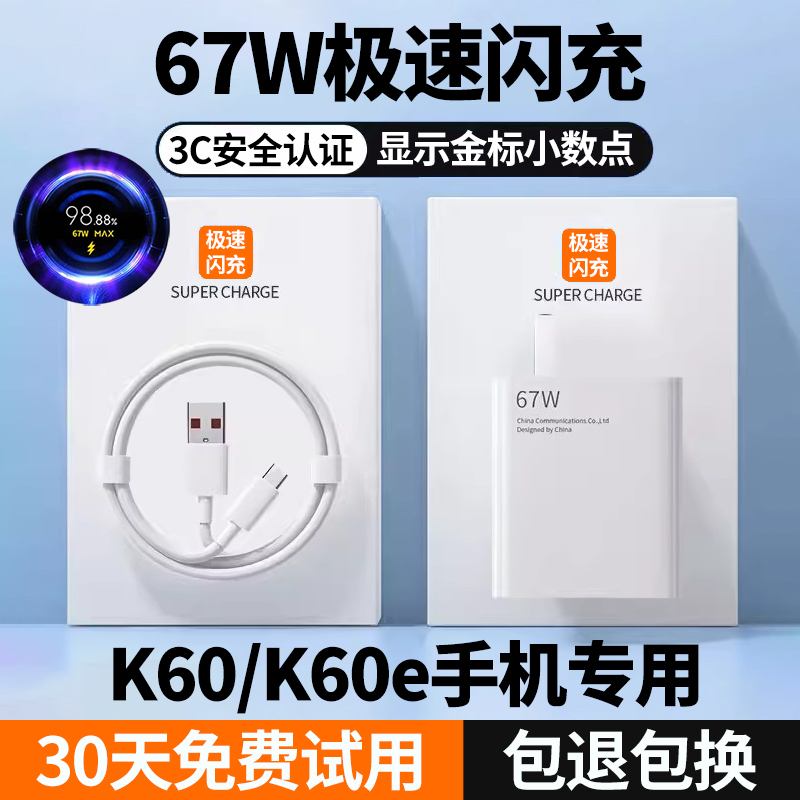 适用红米k60充电线67W充电器k