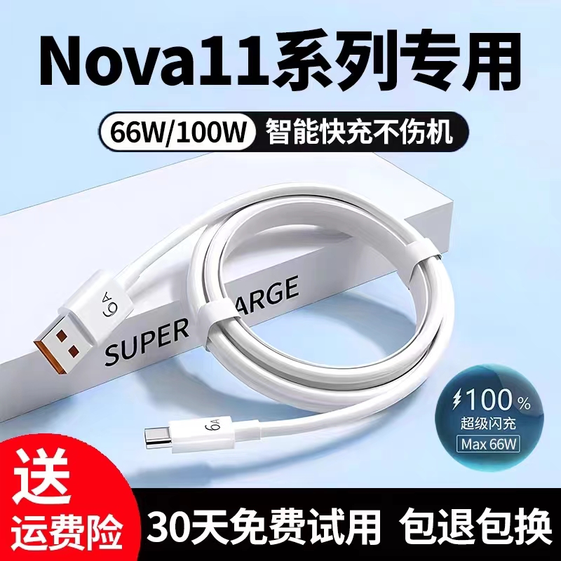 适用华为nova11充电线Nova