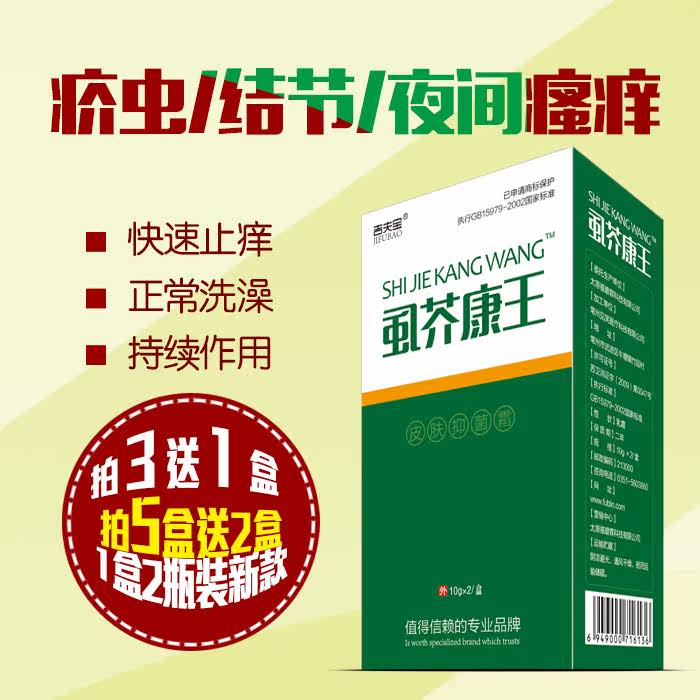 虱芥康王去除疥虫夜间痒小红点结节疥虫疥螨硫磺软膏庎虱康宁