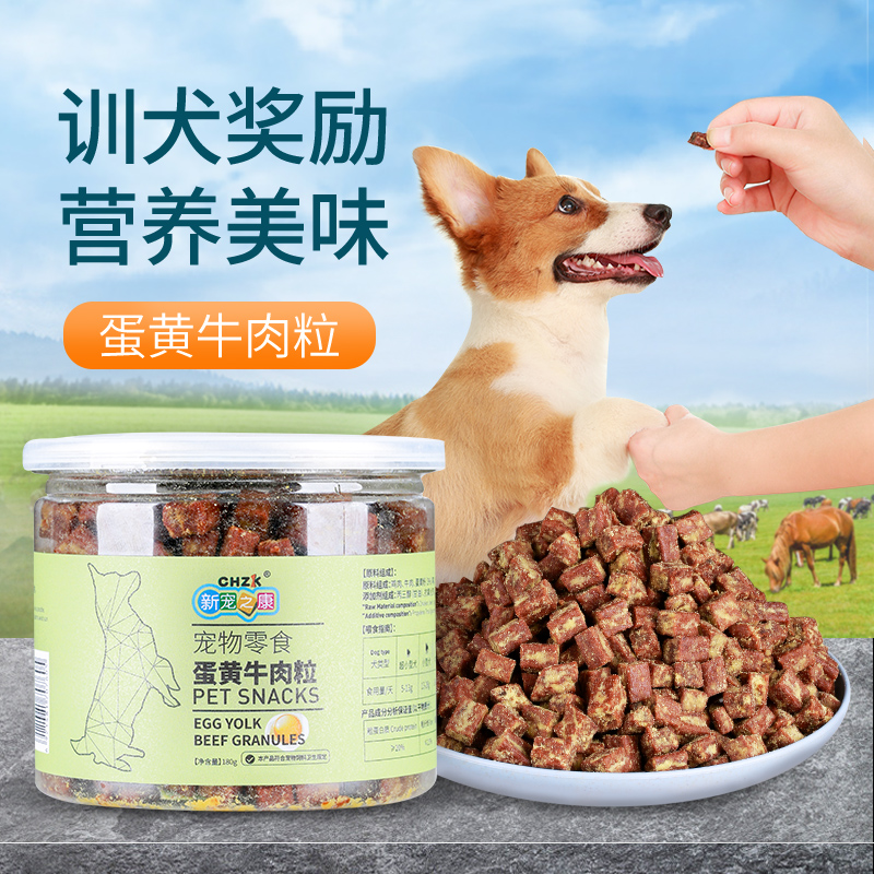 狗狗零食幼犬训练奖励训狗比熊泰迪零