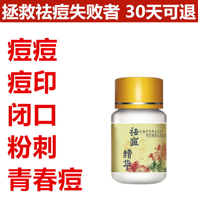 祛痘产品男士女学生去闭口粉刺青春痘痘印痘疤淡化痘印膏神器