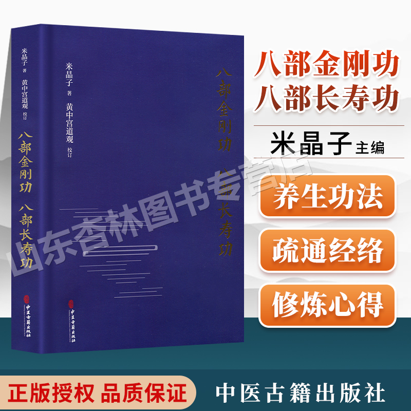 八部金刚功八部长寿功 疏通经络祛病养生强身 八段锦金刚经调理脾肤 米晶子张至顺道长单传口授的疏通经络健康养生功法炁体源流