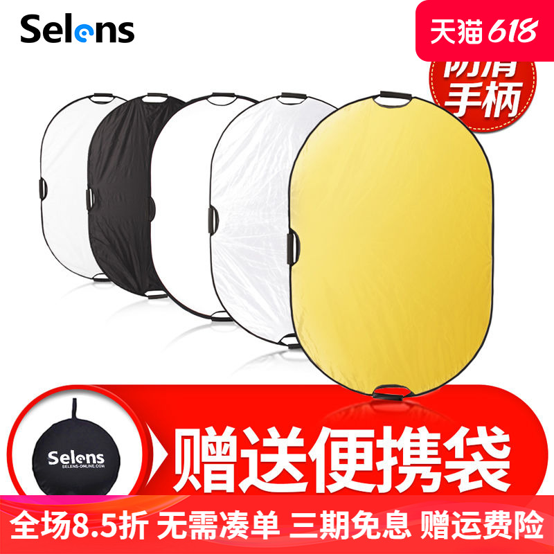 Selens 椭圆形反光板小型迷你