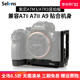 Selens/喜乐仕索尼A7M3竖拍板相机L型板A7R3快装板可抽拉微单相机云台兔笼手柄拍照配件兼容A7II A7III A9