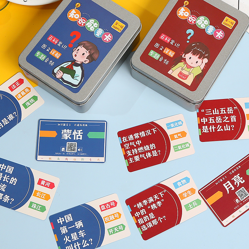 儿童趣味知识能量卡学习汉字知识亲子互动补充卡片假期解闷玩乐