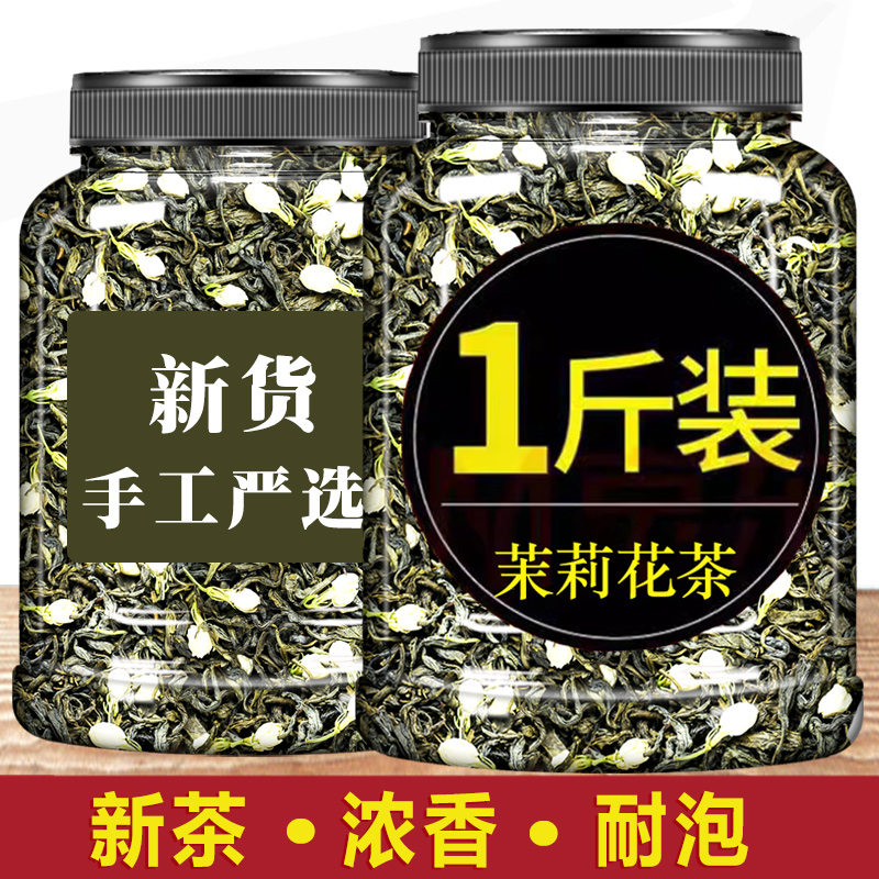 茉莉花茶官方旗舰店特级浓香型2024云南500g茶叶自己喝茉莉花干花