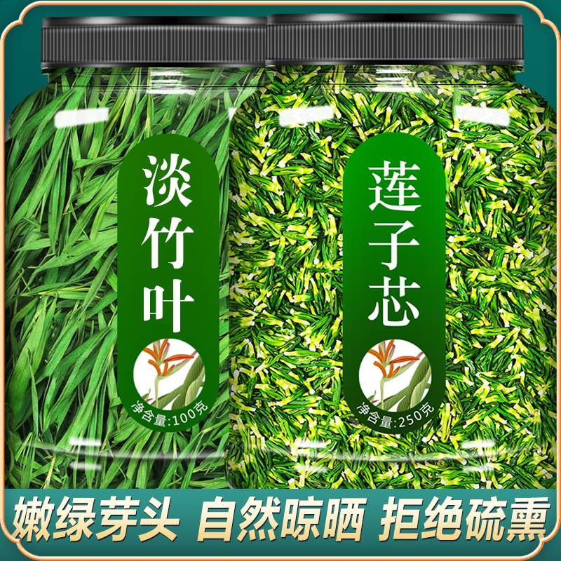 莲子心茶正品新货莲子芯莲心泡水的功效淡竹叶特级天然新鲜旗舰店