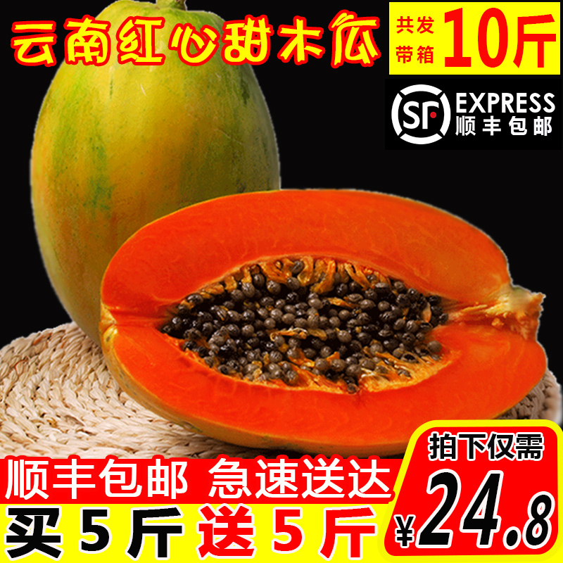 【顺丰包邮】云南红心牛奶木瓜带箱10斤冰糖心新鲜热带水果包邮|ruв категории водной мясо/свежие фрукты и овощи/еда, свежие фрукты, папайя - от Buy2taobao.com для оказания профессиональной услуги покупки агента Taobao