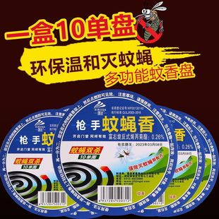 5盒 蚊香蝇香蚊子苍蝇一扫光无毒家用卧室饭店驱蚊灭蝇神器蚊蝇香