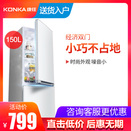 冰箱双门家用小型双开门电冰箱节能两门Konka/康佳BCD-150GB2SU