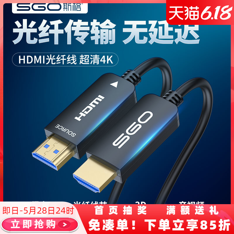 斯格光纤hdmi线2.0版4k60