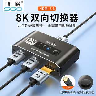 斯格HDMI 2.1版3进1出切换器 2进1出高清分屏器8K 60Hz 4K 120Hz电脑主机电视显示器ps5音视频转换器一分三