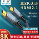 斯格hdmi线2.1版2k@240hz连接线hdni高清线mini数据线8K电视4k240