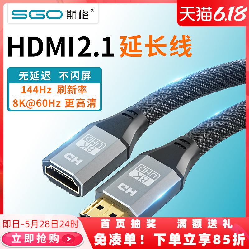 斯格HDMI延长线2.1版公对母8