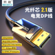斯格光纤dp线2.1版16K电竞显示器线4K240Hz360Hz电脑165Hz兼容1.4