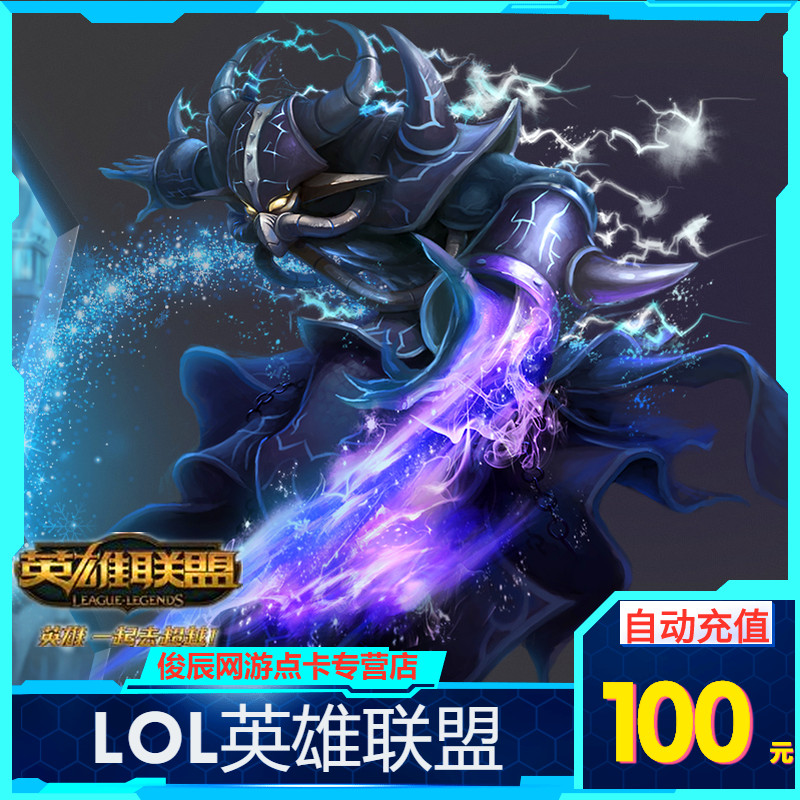 腾讯LOL点卷 英雄联盟100元10000点券英雄联盟点卷自动充值|msdalam kategori kad permainan rangkaian, Y- League kad - dari Buy2taobao.com untuk memberikan perkhidmatan ejen Taobao profesional membeli