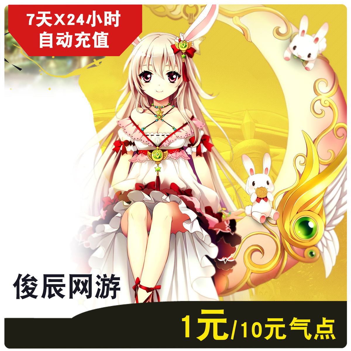 搜狐暢遊壹卡通10元幻想神域10元點卡幻想神域10元氣點自動充值在類目 網絡遊戲點卡, H-幻想神域中 - 來自Buy2taobao.com提供專業的淘寶代購服務