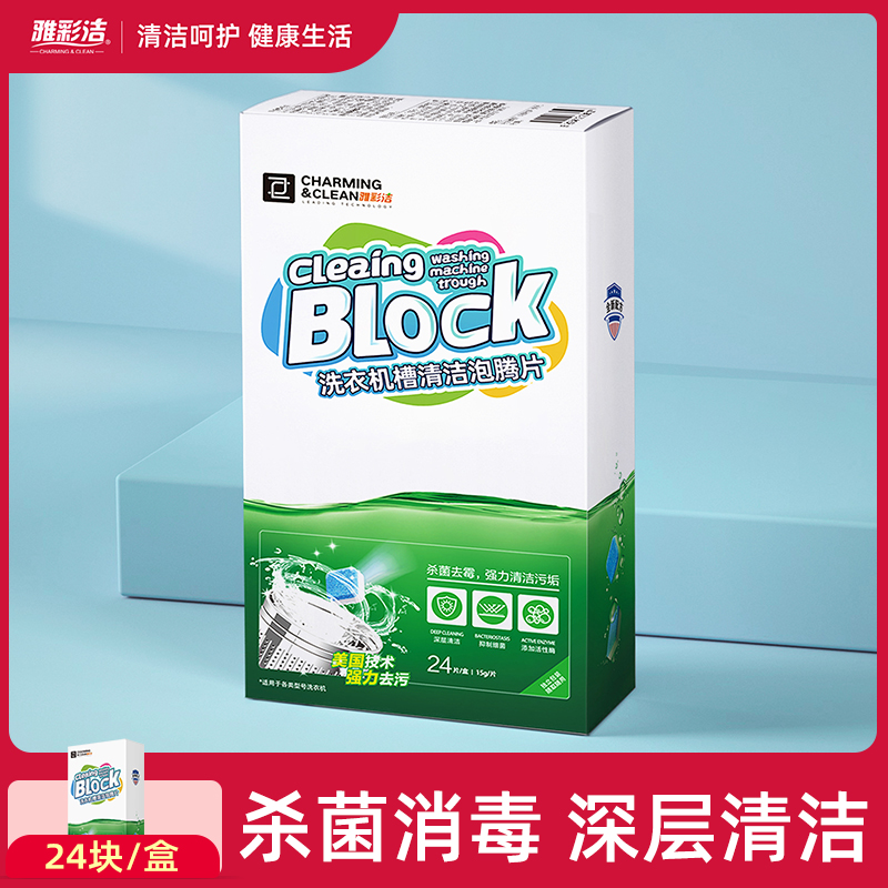 live broadcast Washing machine Cleaning agent household Drum clean sterilization decontamination Descaling Artifactin the Care cleaners/Sanitary napkins/Paper/Aromatherapy , Family environment cleaner , 洗衣机槽泡腾片 category - from Buy2taobao.com to provide professional Taobao agent buy service