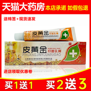 【认准正品 2支11元】铍白金皮黄金草本抑菌乳膏软膏官方旗舰店DS