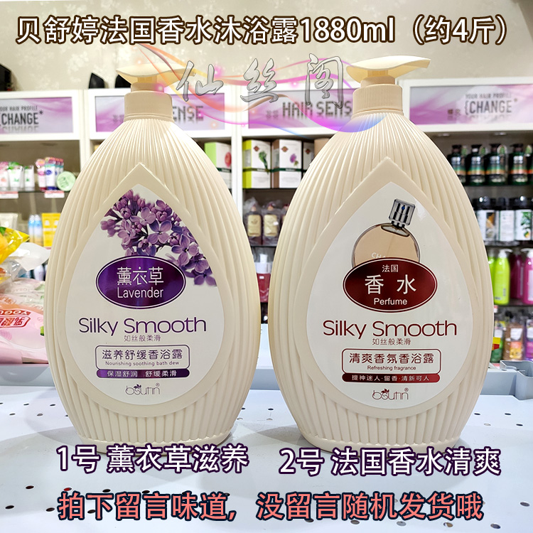 贝舒婷Silky Smooth法国香水沐浴露薰衣草保湿舒缓留香迷人1880ml