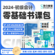 现货全9册斯尔教育初级会计教材辅导书课（2023年版）包刘忠初级会计实务和经济法基础讲义网课53试卷历年真题初会习题库官方授权