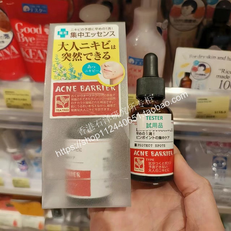 日本原装石泽研究所澳柯浓 Acne Barrier 茶树精油祛痘精华 30ml