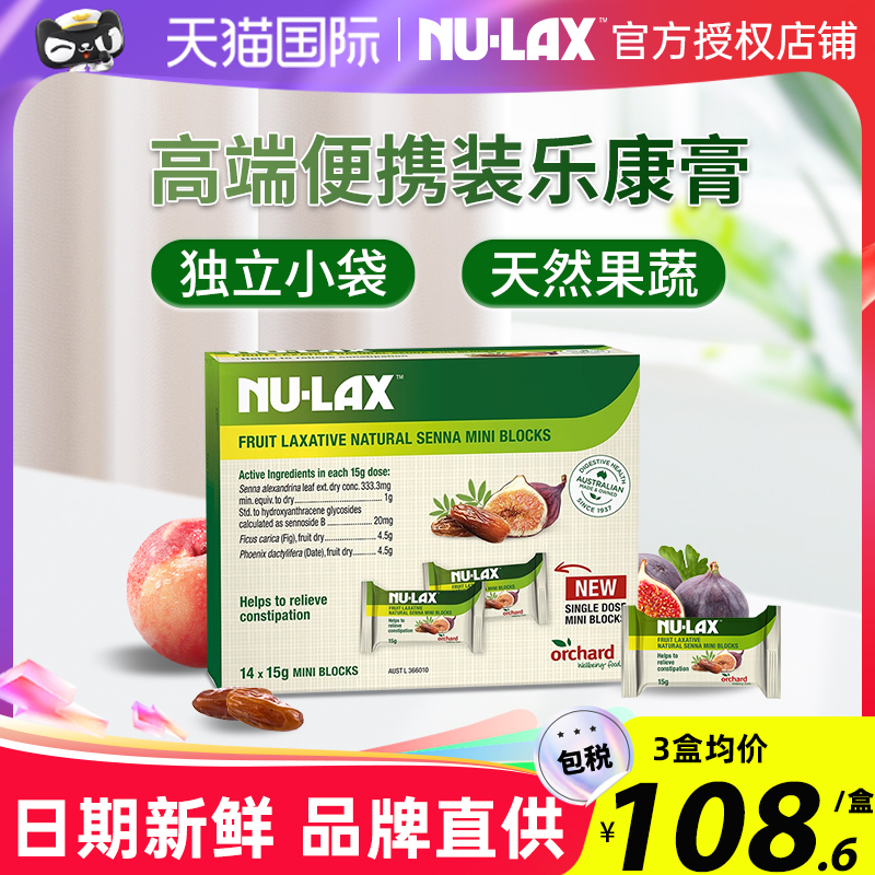 澳洲nulax乐康膏210g便携装独立小包袋装果蔬膳食纤维西梅加强版