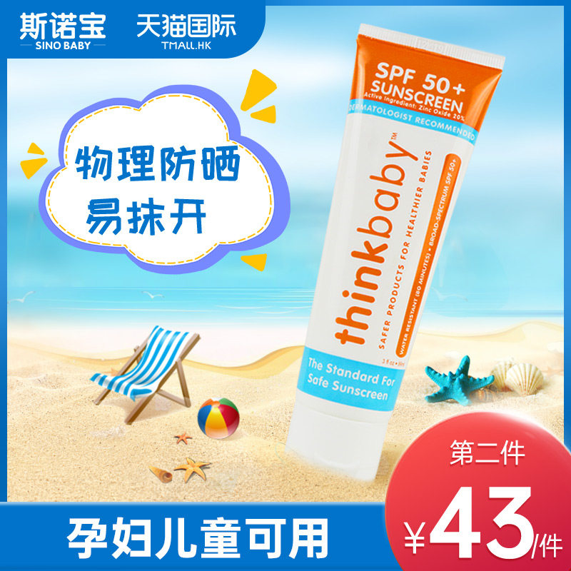 美国thinkbaby辛克宝贝儿童专用物理防晒霜宝宝婴儿夏季防晒乳液