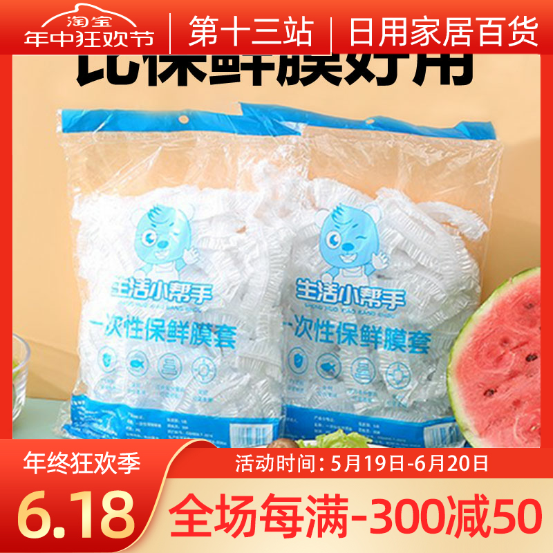 一次性保鲜膜套罩食品级家用保鲜袋专