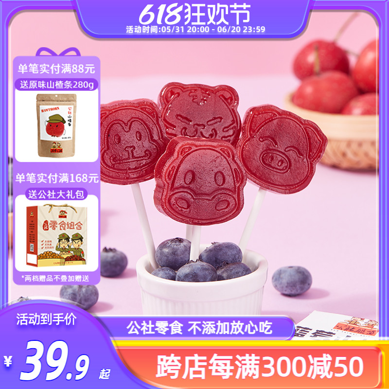 沂蒙公社蓝莓果粒山楂棒棒糖250g