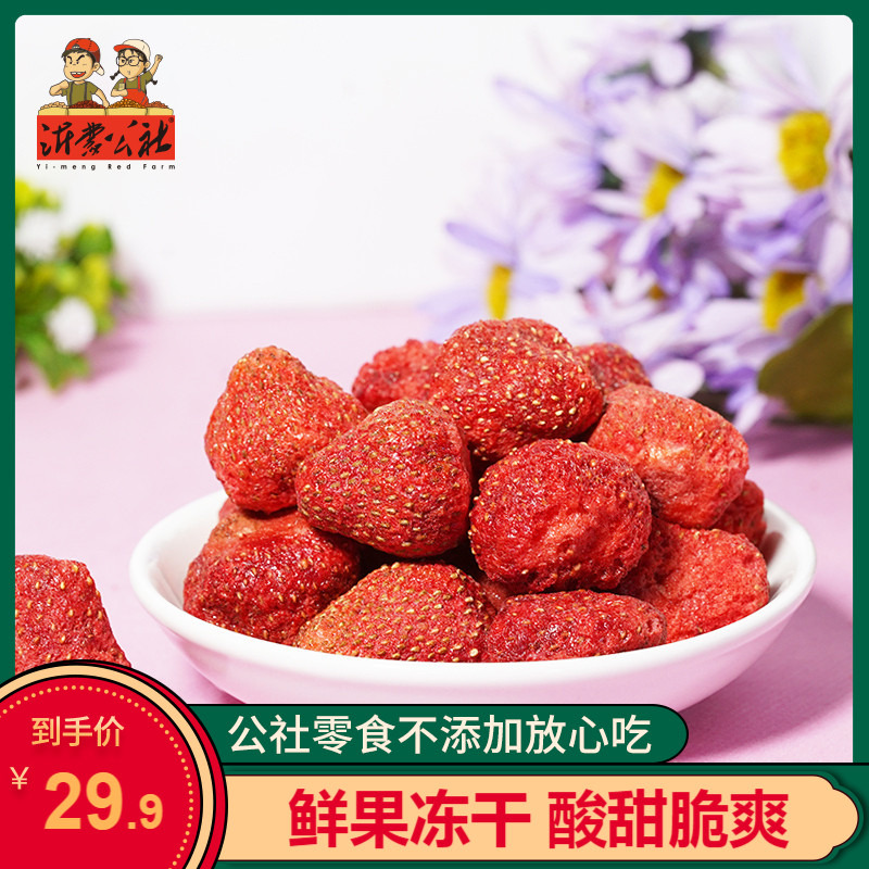 沂蒙公社草莓脆冻干草莓干水果干鲜果脆草莓粒零食非罐装25gx4袋在类目 零食/坚果/特产, 蜜饯/枣类/梅/果干, 冻干水果/冻干奶块/混合冻干中 - 来自Buy2taobao.com提供专业的淘宝代购服务