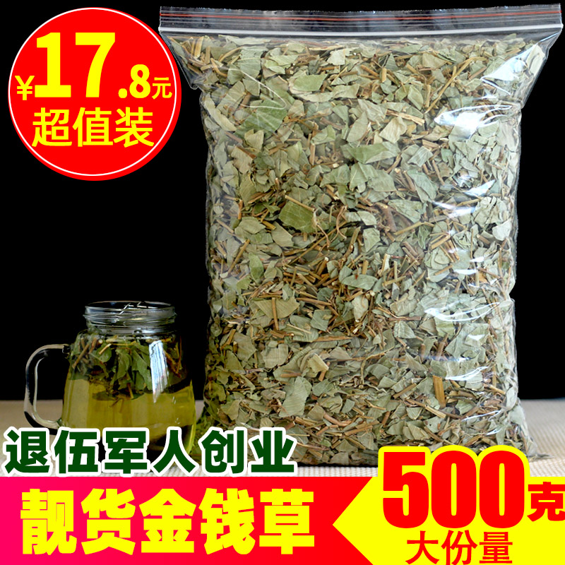 广西金钱草500g中药干中草药大叶结石新鲜泡水喝野生另售肾鸡内金