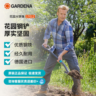 德国进口GARDENA嘉丁拿花园不锈钢锰钢大钢铲铲子园艺挖土铁锹