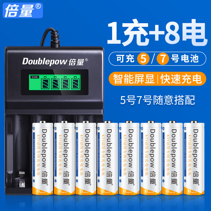 倍量充电电池5号大容量套装七号充电器通用代替1.5v可充7号五号