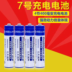 倍量 7号充电电池汽车遥控电池玩具7号充电电池400毫安4节装正品