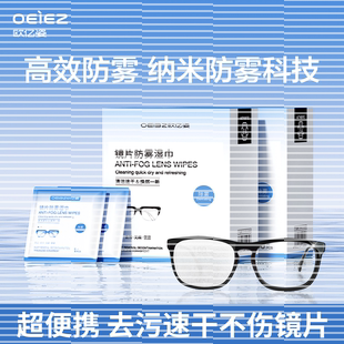 欧亿姿眼镜清洁湿巾一次性湿纸巾冬天擦镜不伤镜片屏幕防雾眼镜布
