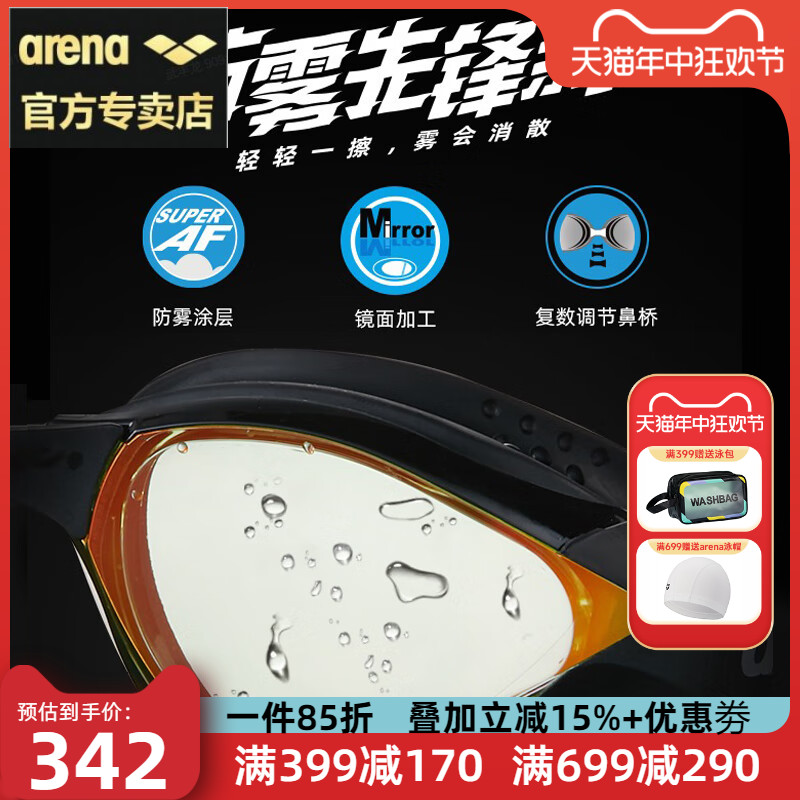 arena阿瑞娜进口防雾先锋游泳镜眼镜蛇专业比赛不起雾高清泳镜