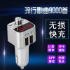车载MP3蓝牙播放器音乐双usb盘免提电话快充电器接收器汽车点烟器 车载MP3蓝牙播放器音乐双usb盘免提电话快充电器接收器汽车点烟器