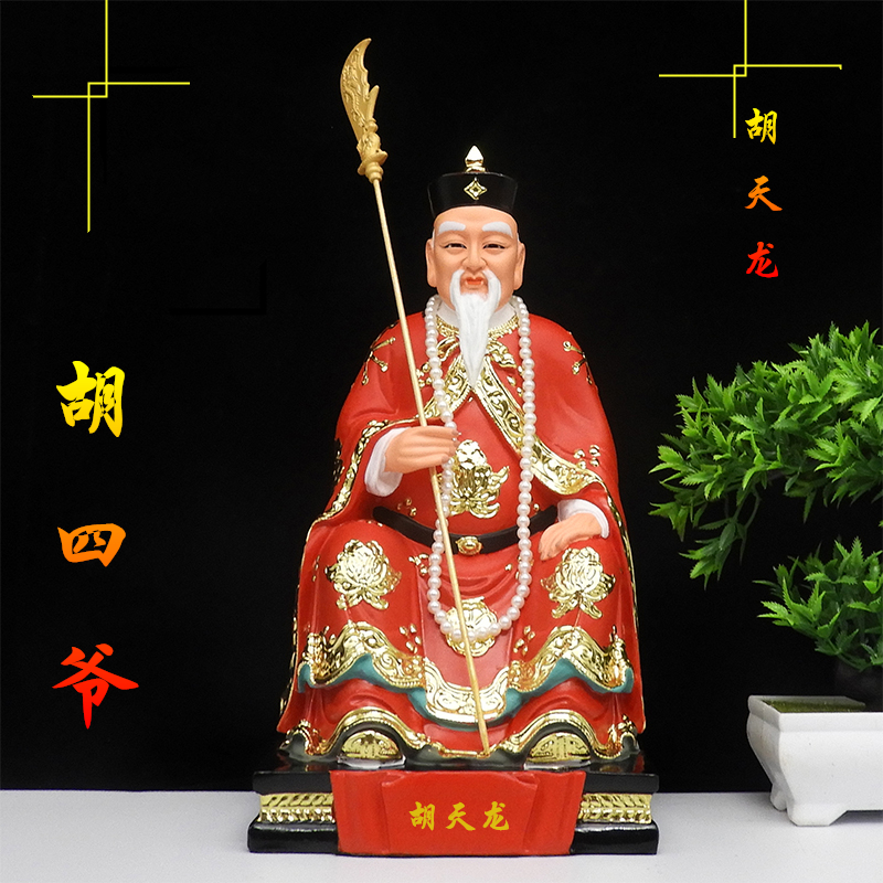 树脂胡天龙胡家四太爷神像16寸胡四爷胡太奶神像供奉厂家直销