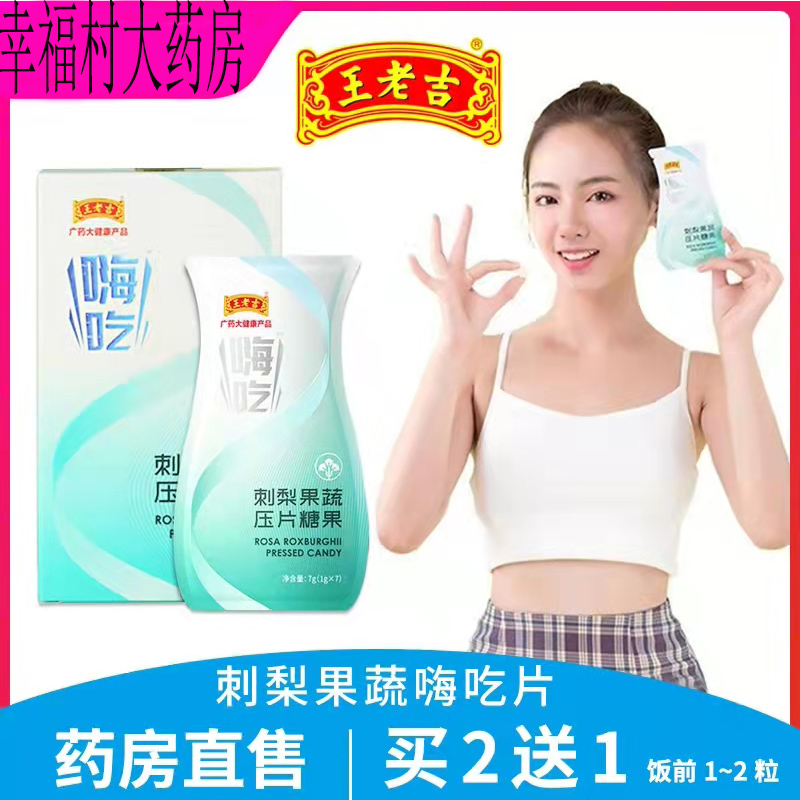 王老吉刺梨果蔬嗨吃片