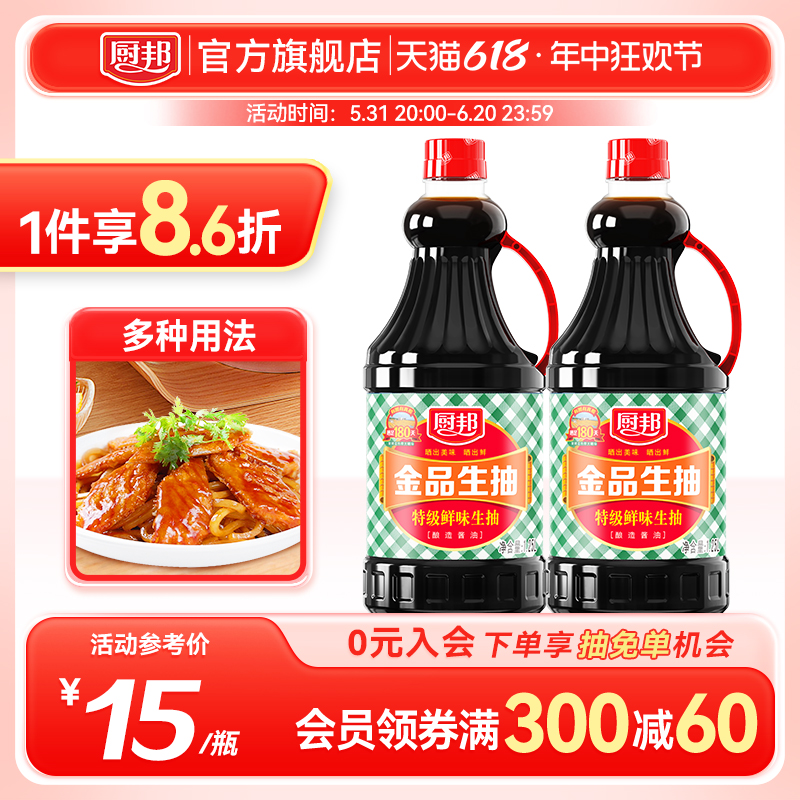 厨邦金品生抽1.25L*2瓶特级鲜