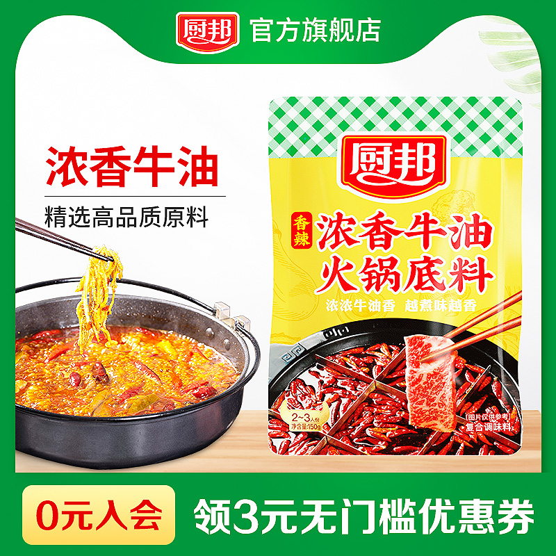 厨邦火锅底料150g牛油香辣麻辣锅底手工家用调料在类目 粮油米面/南北干货/调味品, 调味品/果酱/沙拉, 调味料, 火锅调料中 - 来自Buy2taobao.com提供专业的淘宝代购服务