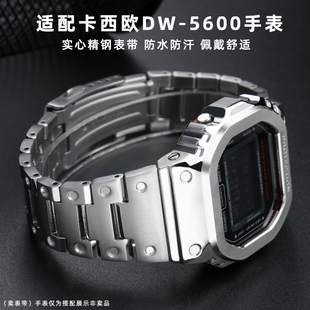 适配卡西欧G-SHOCK小方块钢带GW-B5600改装配件表带DW-5600/5610 GW5610金属小金块表带替换表带不锈钢配件