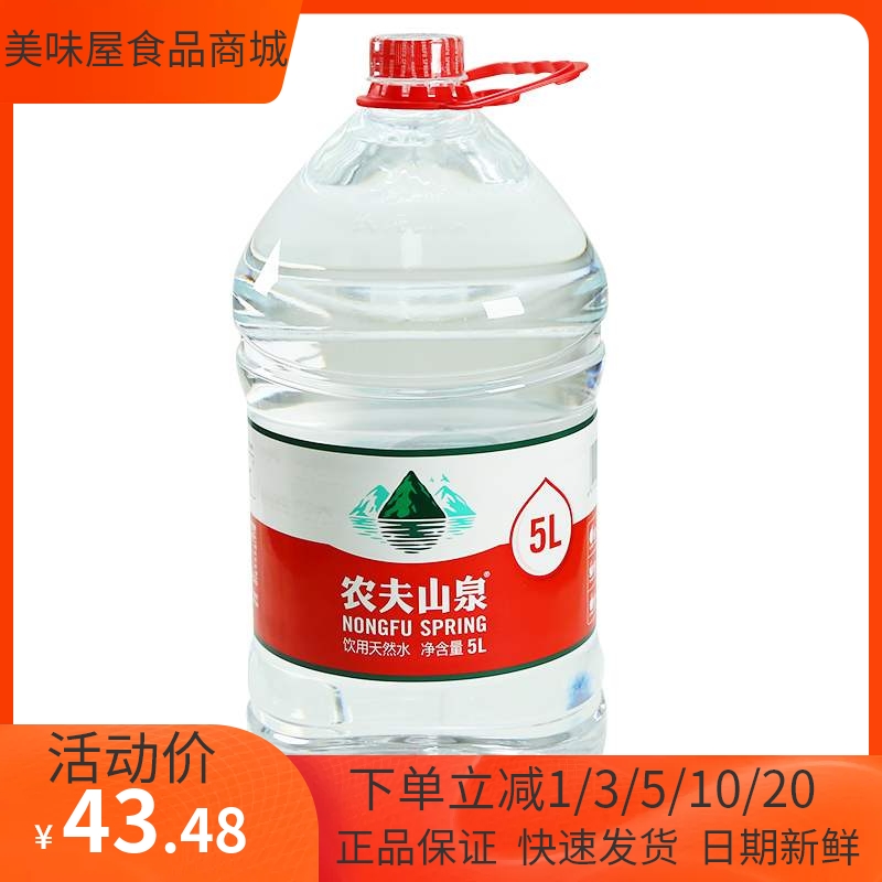 农夫山泉饮用天然水5l*4桶整箱装矿泉水饮用山泉水可放饮水机