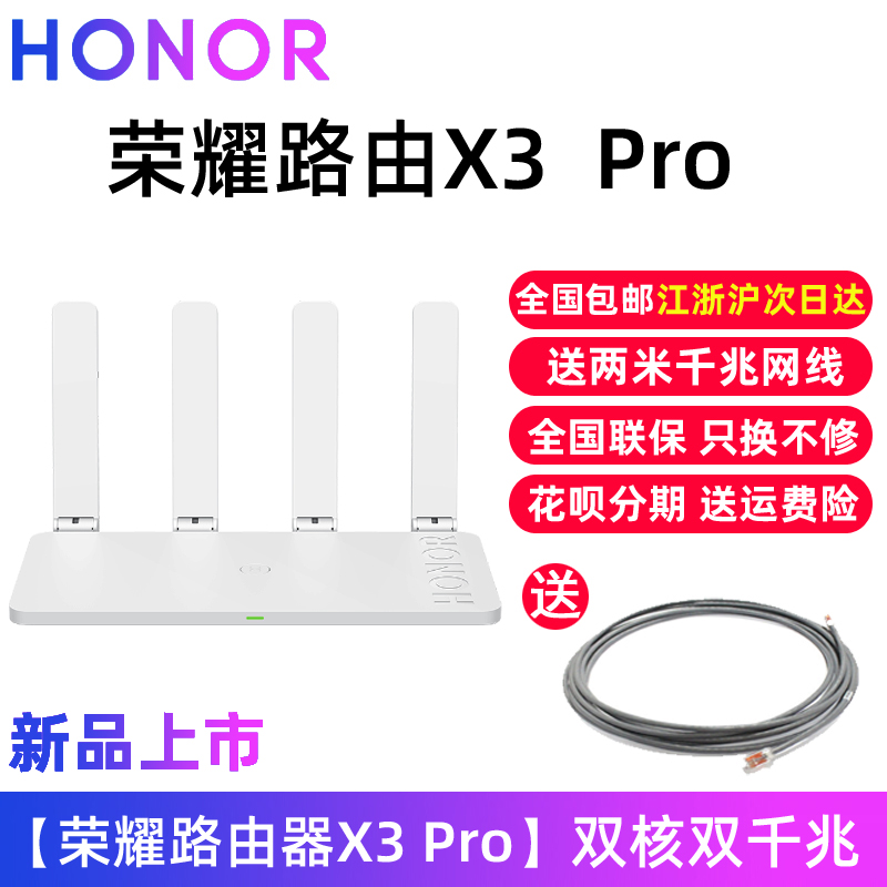 华为旗下荣耀路由器X3 Pro 双核双千兆2.4G/5G端口1300M家用大户型高速wifi家用双频穿墙王增强无线光纤mesh在类目 网络设备/网络相关, 路由器, 普通路由器中 - 来自Buy2taobao.com提供专业的淘宝代购服务