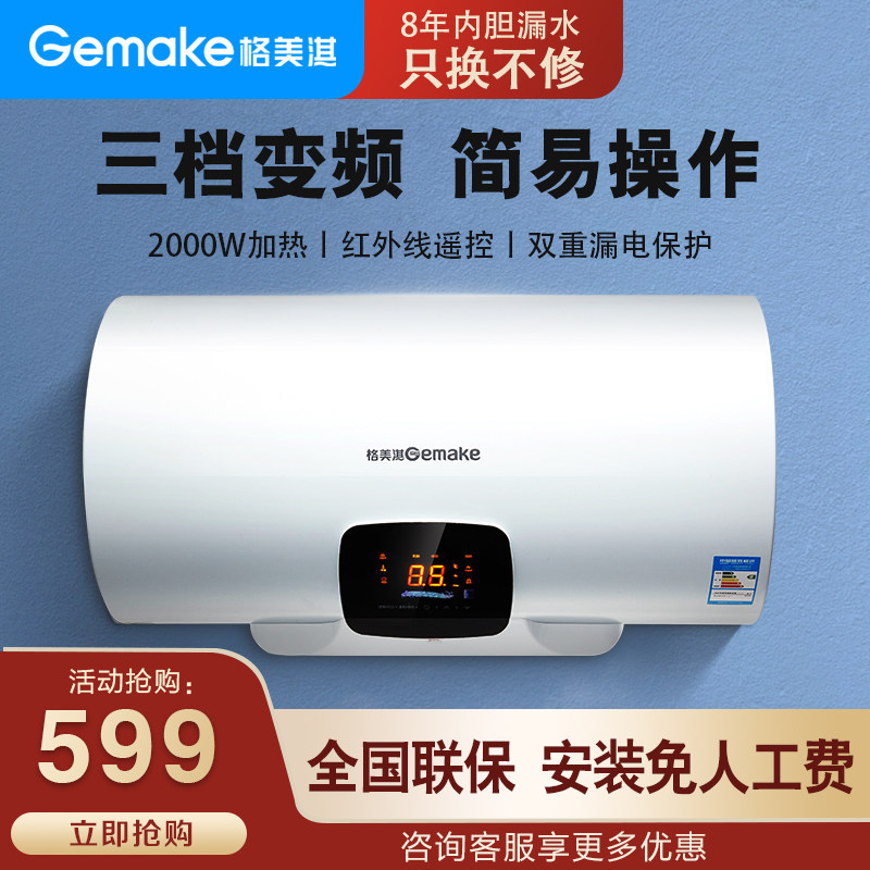 gemake/格美淇电热水器速热储水式50l卫生间洗澡电热水器wj3/s