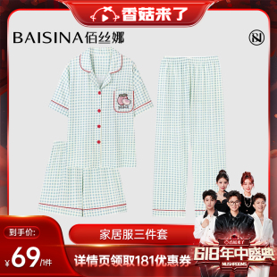 【香菇618】佰丝娜三件套家居服睡衣女夏季短袖薄款套装可外穿